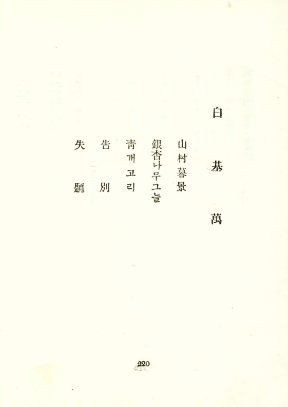 작고시인선 백기만 1.jpg