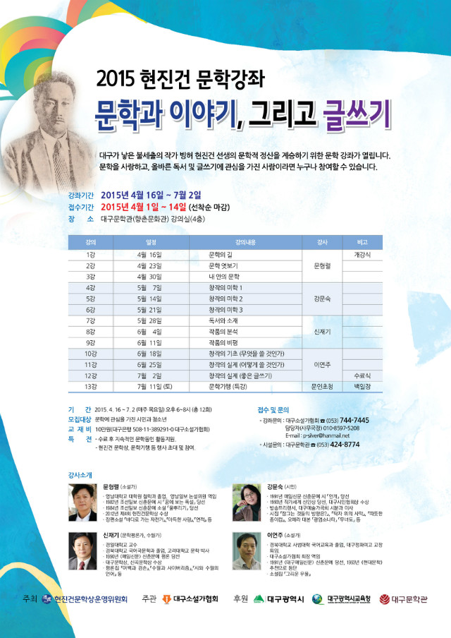 현진건문학강좌 리플렛.jpg