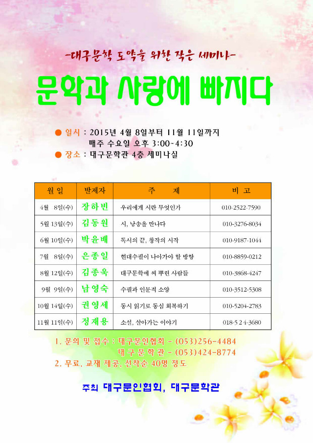 문학과사랑에빠지다.jpg