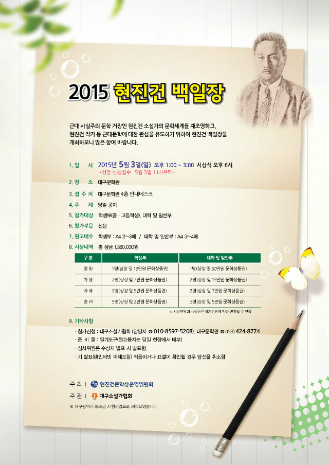 2015-현진건백일장 포스터.jpg