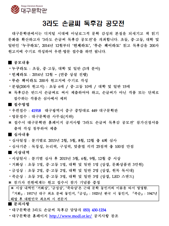 3라도 손글씨 독후감 공모전 안내.png