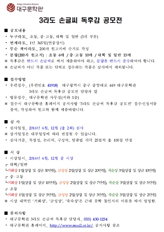 3라도 손글씨 독후감 공모전(2016).jpg