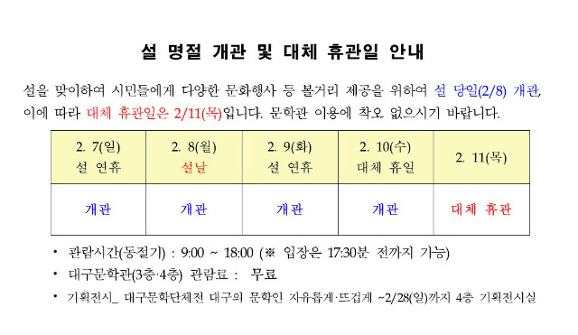 설 명절 개관.jpg