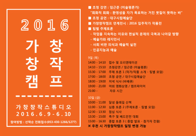 2016 가창창작캠프.jpg