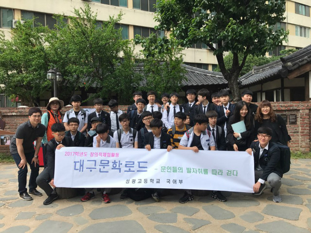 0510 대구문학로드 성광고1.jpg