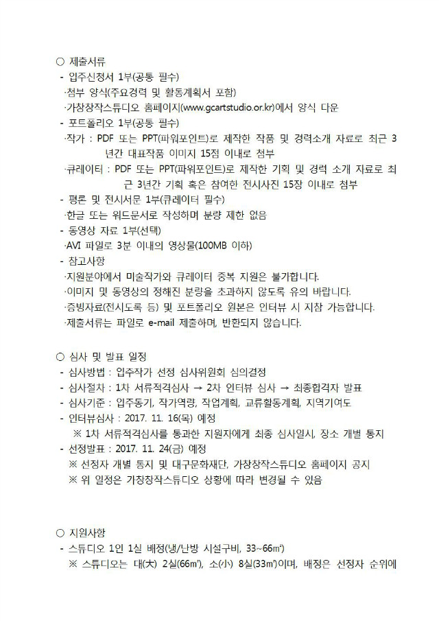 2018 입주작가 공모_공고문002.jpg