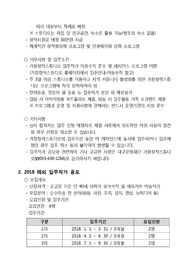 2018 입주작가 공모_공고문003.jpg