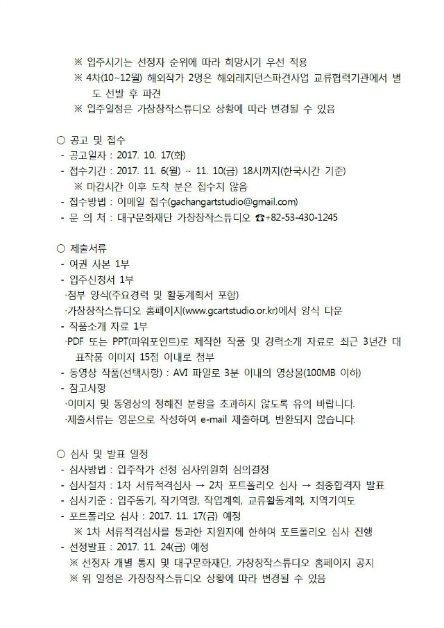 2018 입주작가 공모_공고문004.jpg