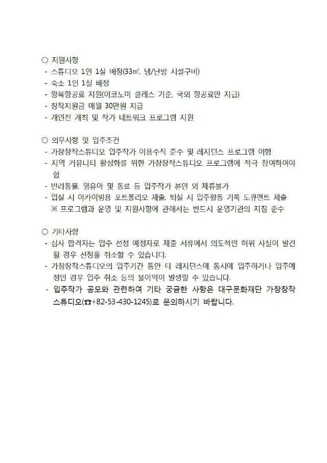 2018 입주작가 공모_공고문005.jpg