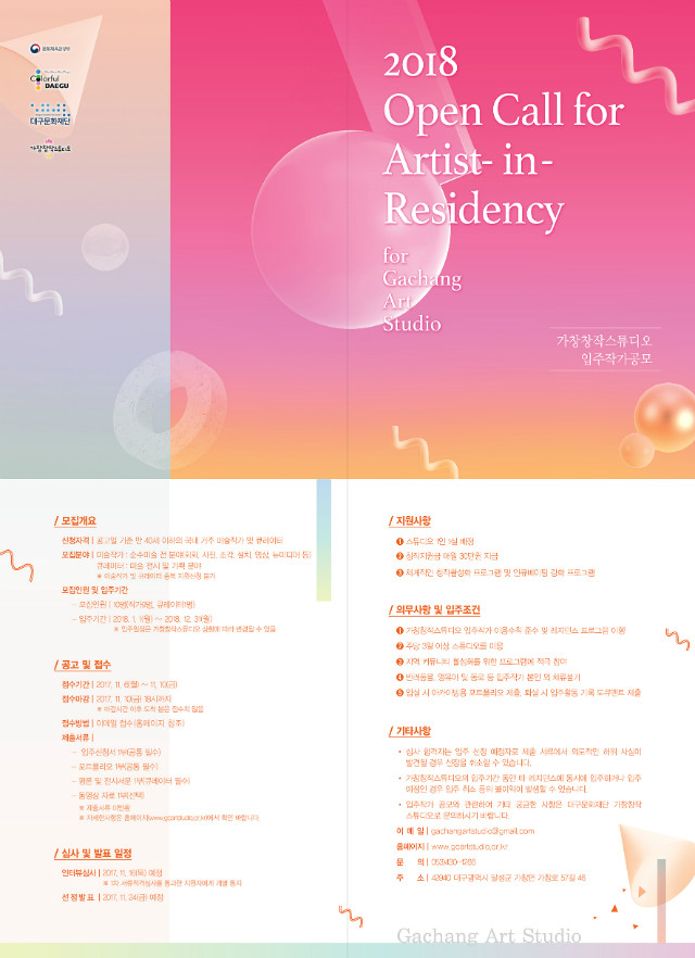 2018 Open Call for Artist-in Residency.jpg