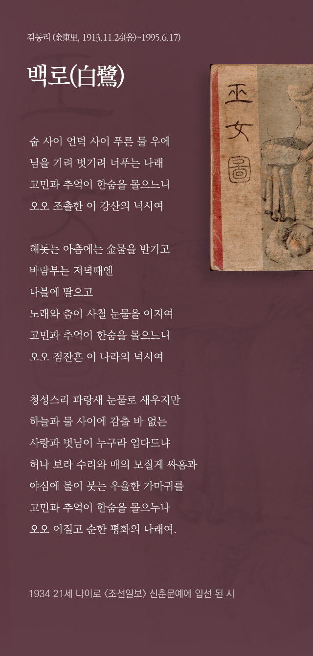 이달의 시(백로).jpg