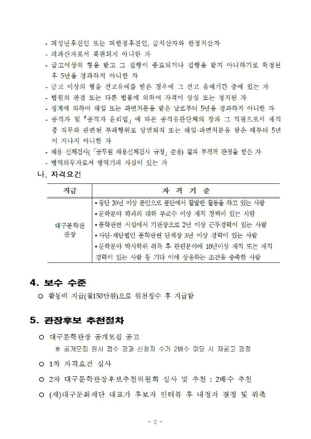 문학관장공개모집 공고문002.jpg