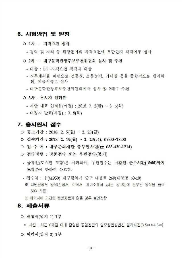 문학관장공개모집 공고문003.jpg