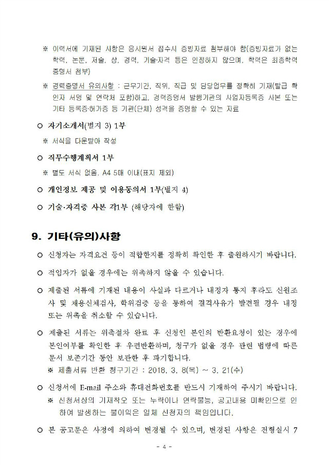 문학관장공개모집 공고문004.jpg