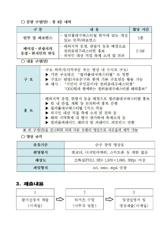 [공고문]2018 컬러풀대구페스티벌 해외홍보영상 제작 공모 공고문002.jpg
