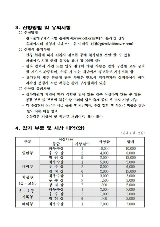 [붙임]컬러풀대구페스티벌 컬러풀 퍼레이드 참가자 모집 공고문(공고문만)002.jpg