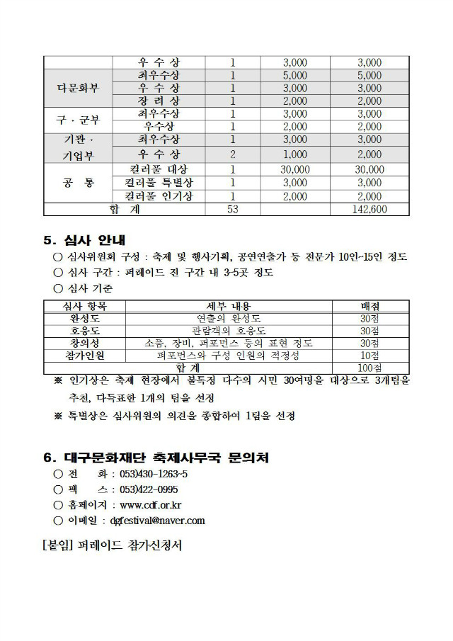 [붙임]컬러풀대구페스티벌 컬러풀 퍼레이드 참가자 모집 공고문(공고문만)003.jpg