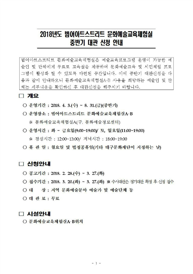 범어아트스트리트 대관신청안내001.jpg