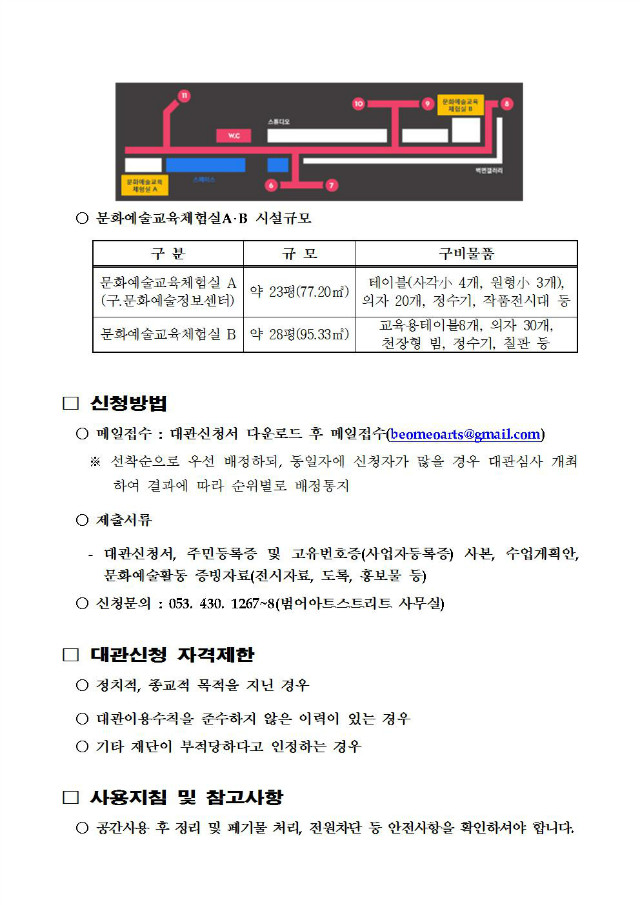 범어아트스트리트 대관신청안내002.jpg