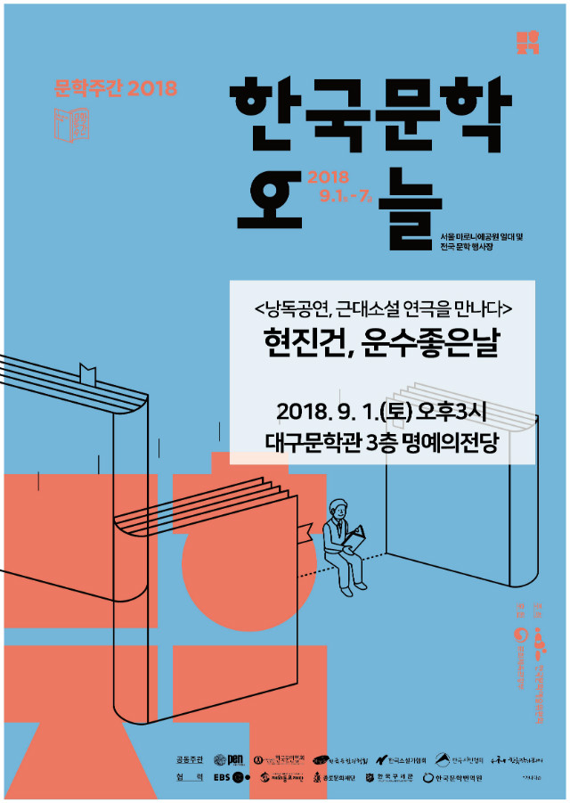 붙임1. 문학주간 대구문학관 낭독공연 홍보물.jpg