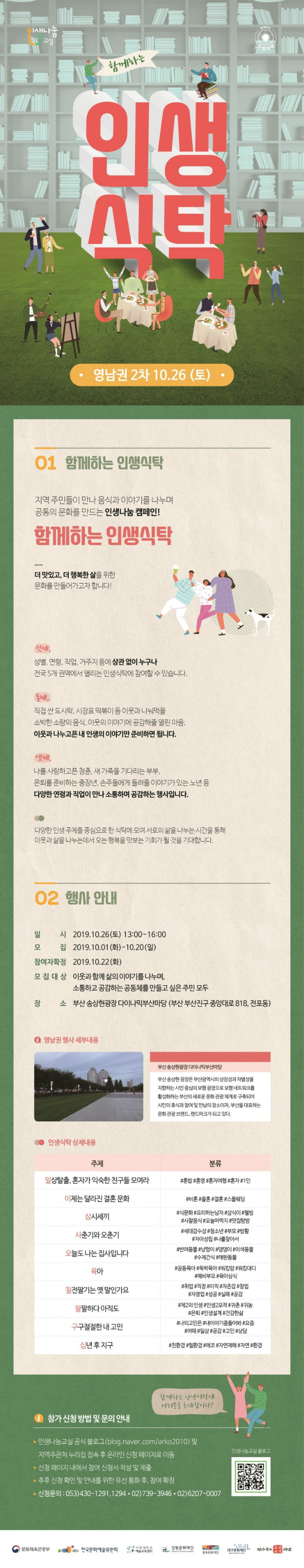 사본 -함께하는 인생식탁 2차 모집 안내 웹페이지.jpg