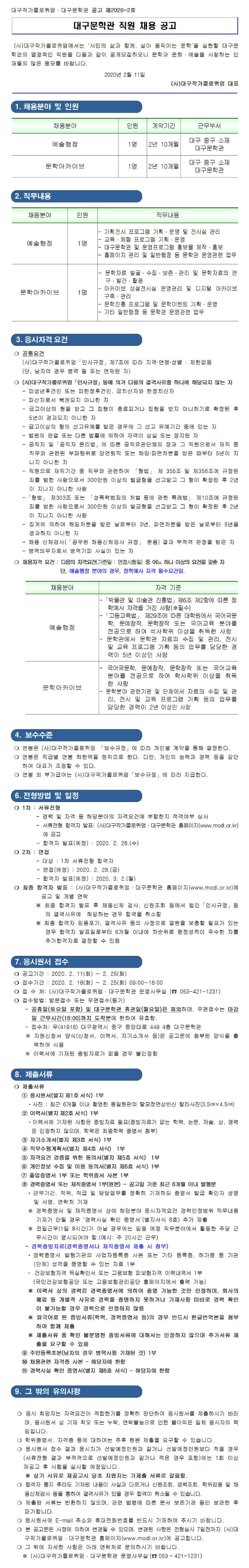 작가콜로퀴엄 대구문학관 직원 채용 공고.jpg