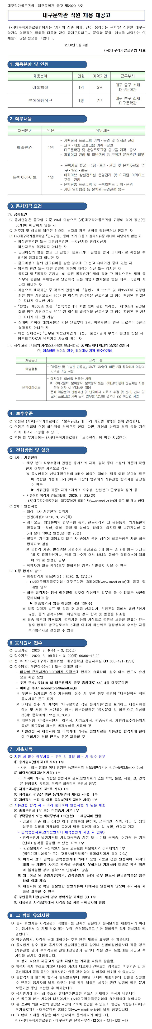 작가콜로퀴엄 대구문학관 직원 채용 재공고.jpg