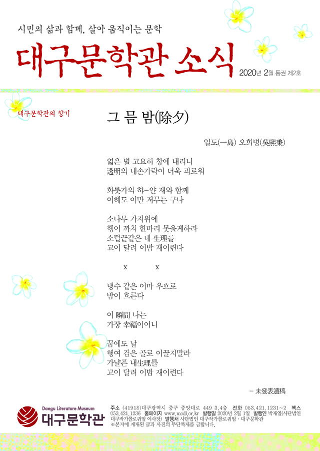 대구문학관 소식지(2월)_페이지뷰_Page_1.jpg