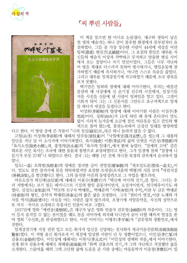 대구문학관 소식지(2월)_페이지뷰_Page_2.jpg
