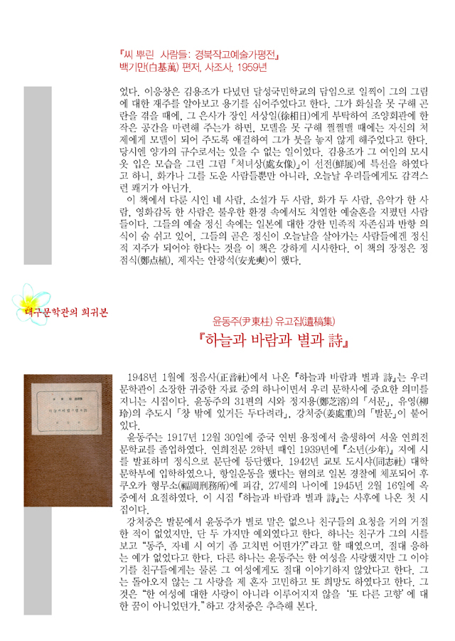 대구문학관 소식지(2월)_페이지뷰_Page_3.jpg