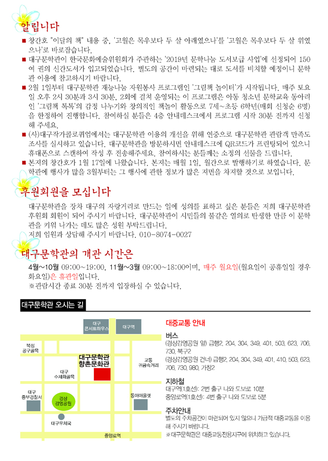 대구문학관 소식지(2월)_페이지뷰_Page_4.jpg