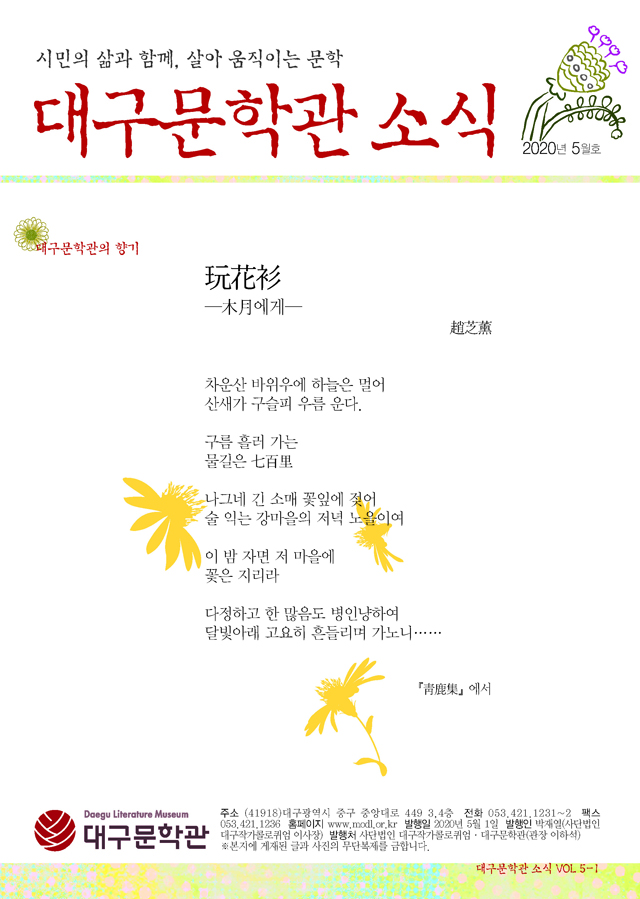 대구문학관 소식지(5월)_Page_1.jpg