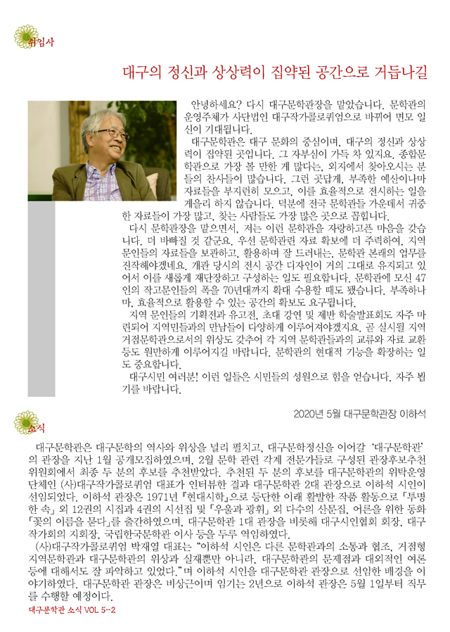 대구문학관 소식지(5월)_Page_2.jpg