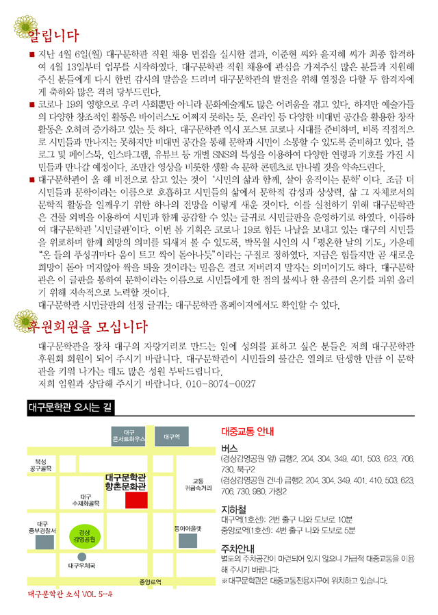 대구문학관 소식지(5월)_Page_4.jpg