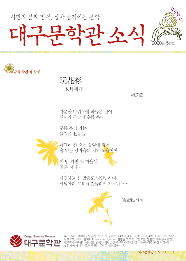 대구문학관 소식지(5월)_Page_1.jpg