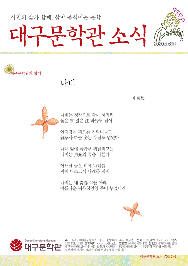 대구문학관 소식지(6월)_Page_1.jpg
