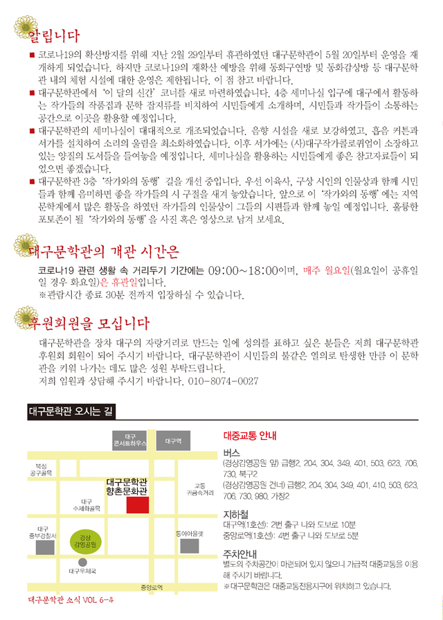 대구문학관 소식지(6월)_Page_4.jpg