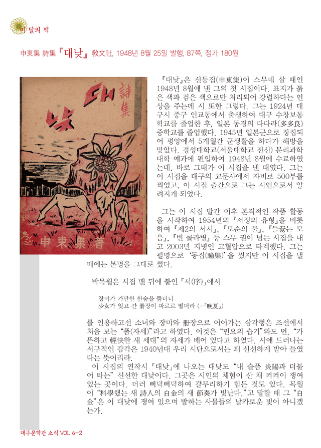 대구문학관 소식지(6월)_Page_2.jpg