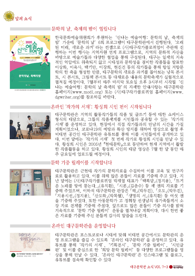 대구문학관 소식지(7월)_Page_3.jpg