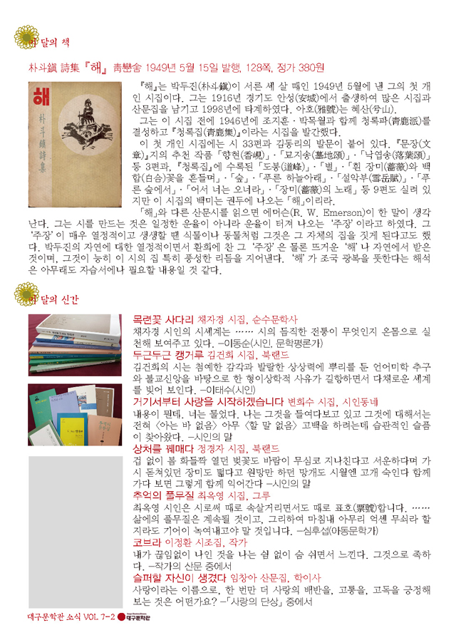 대구문학관 소식지(7월)_Page_2.jpg