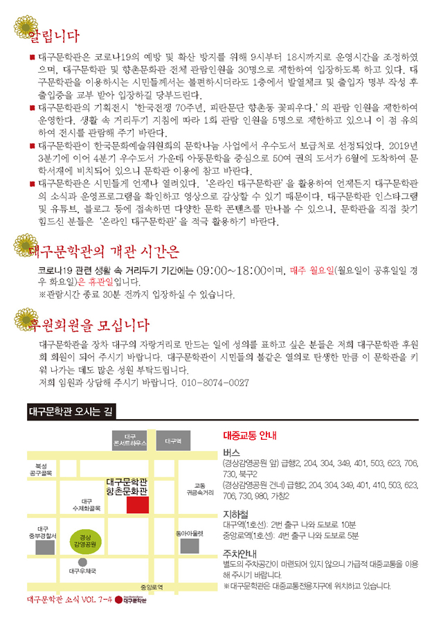 대구문학관 소식지(7월)_Page_4.jpg