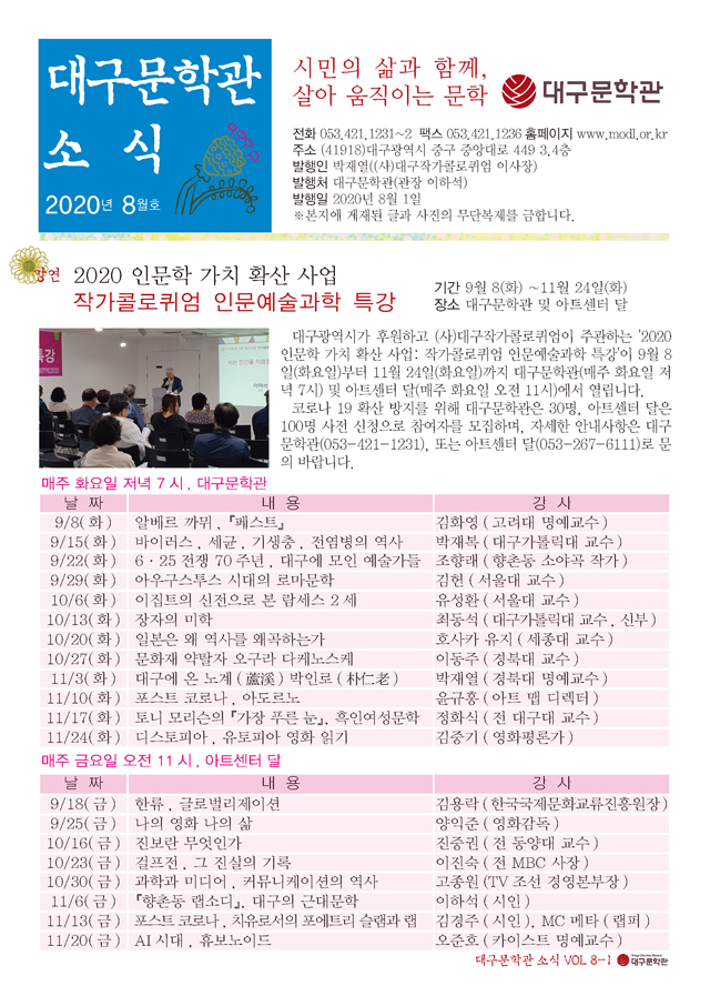대구문학관 소식지(8월)_Page_1.jpg