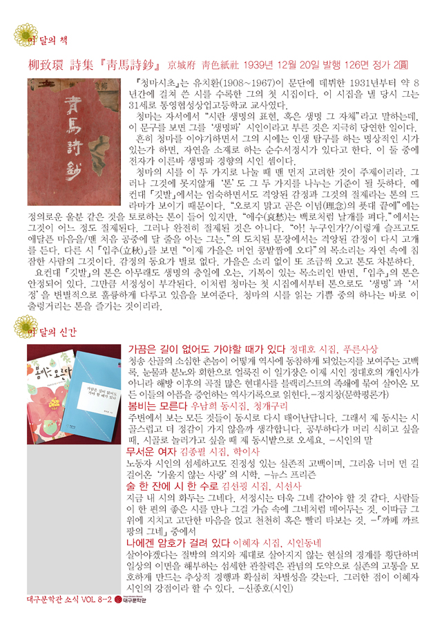 대구문학관 소식지(8월)_Page_2.jpg
