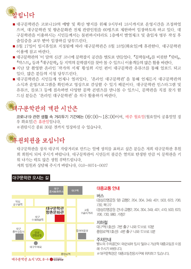 대구문학관 소식지(8월)_Page_4.jpg