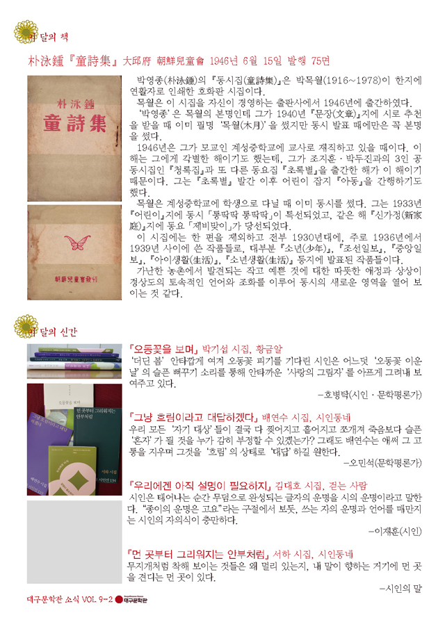 대구문학관 소식지(9월)_Page_2.jpg