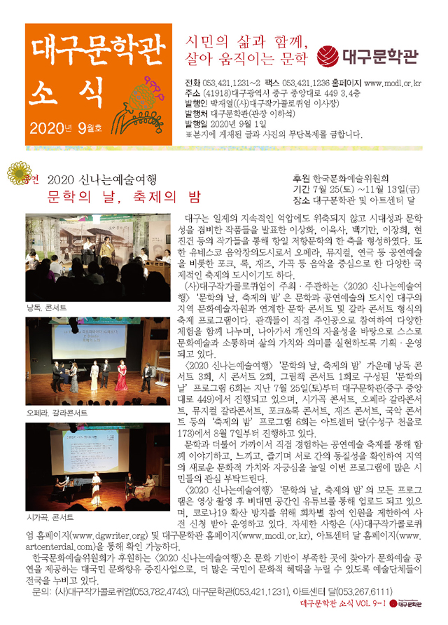 대구문학관 소식지(9월)_Page_1.jpg