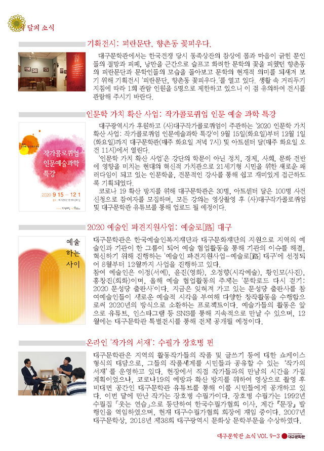 대구문학관 소식지(9월)_Page_3.jpg