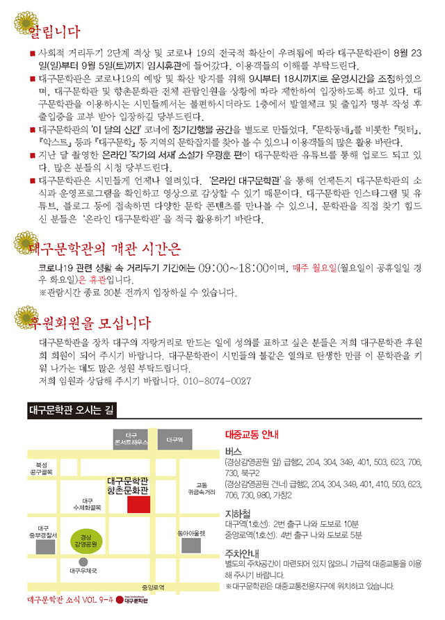 대구문학관 소식지(9월)_Page_4.jpg