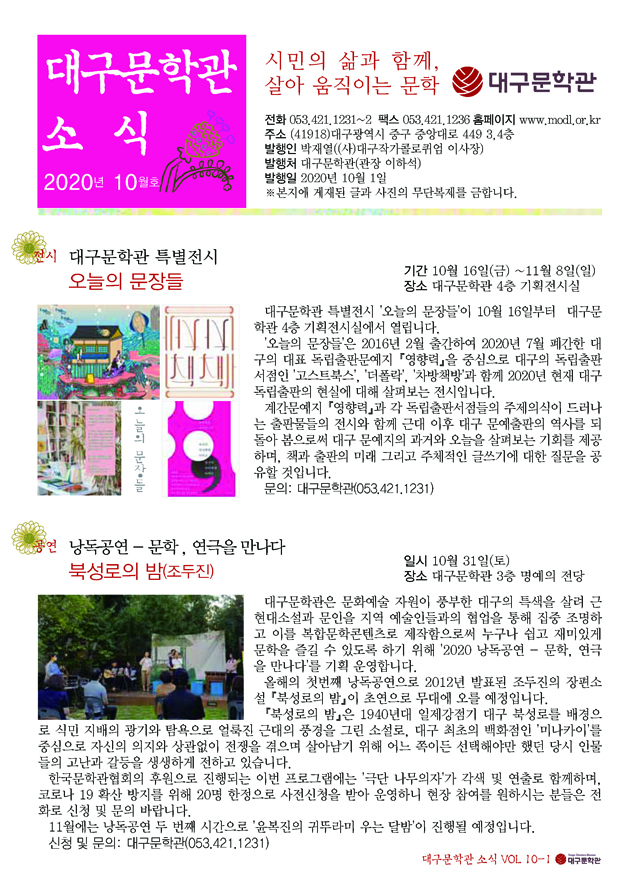 대구문학관 소식지(10월)_1.jpg