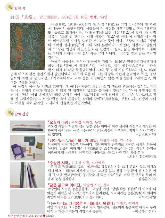 대구문학관 소식지(10월)-2.jpg